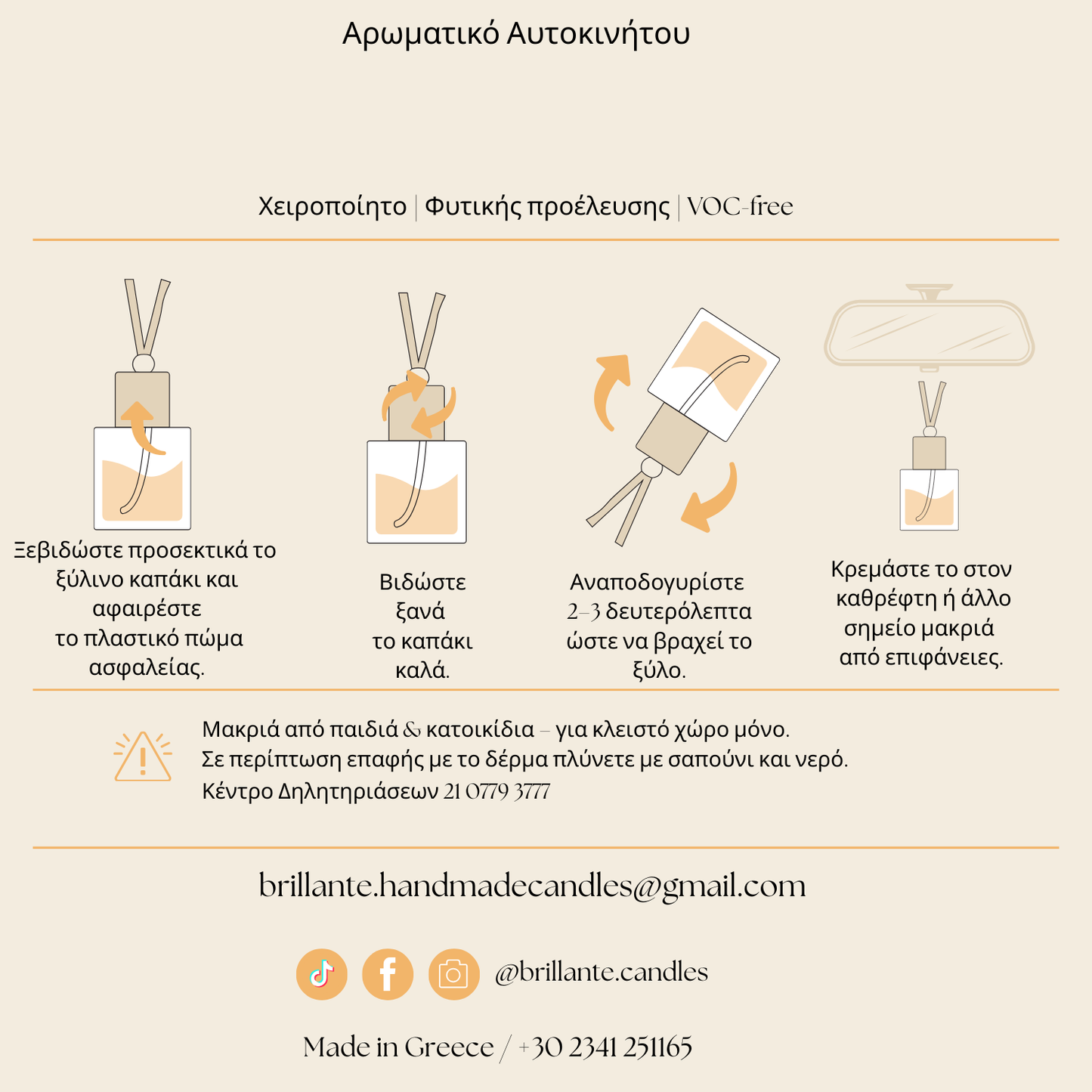 Αρωματικό Αυτοκινήτου 8ml